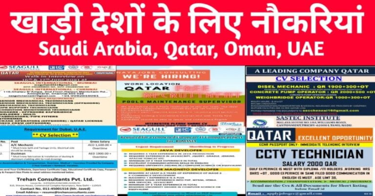 Overseas Job Paper – Jobs in Saudi Arabia / Qatar / Oman / Kuwait / Dubai / Europe / UAE