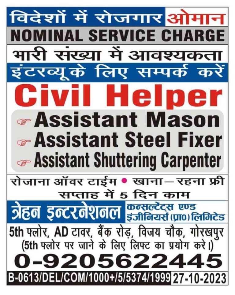 Rojgar Samachar – Gulf Jobs Requirement For Oman | Vacancies For Indians